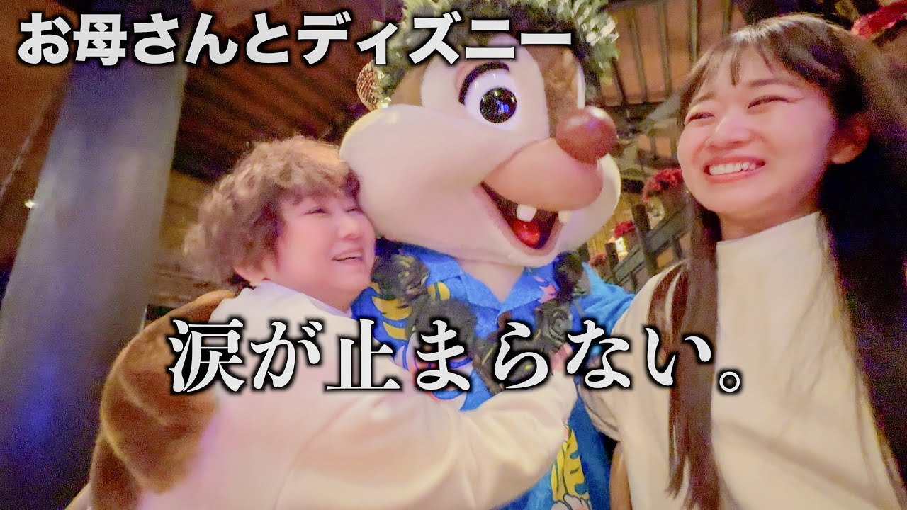 ルアウは全人類の必修科目になったらいい。｜母とディズニー