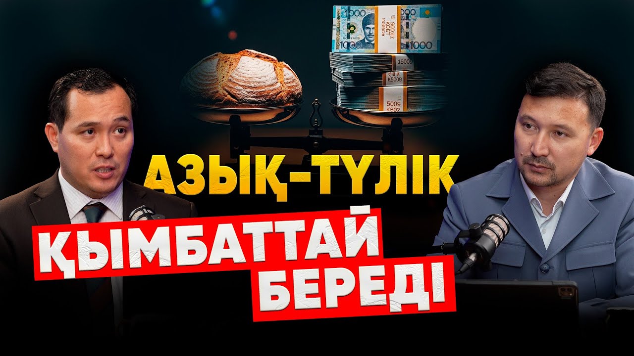 Қазақстандағы қымбатшылық /10 жылда мұнай бітеді / Қытаймен бизнес / Ерділда Тәутенов