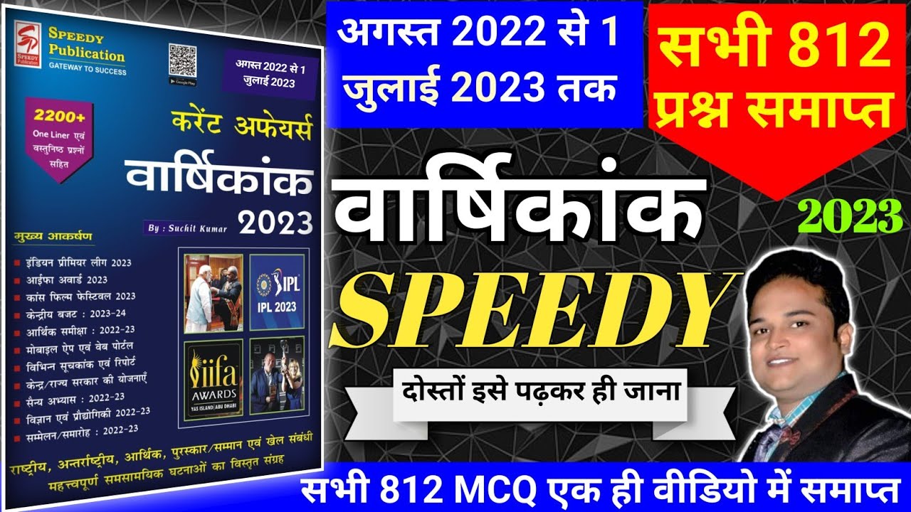 speedy current affairs 2023 | speedy current affairs | current affairs speedy 2023 | speedy current