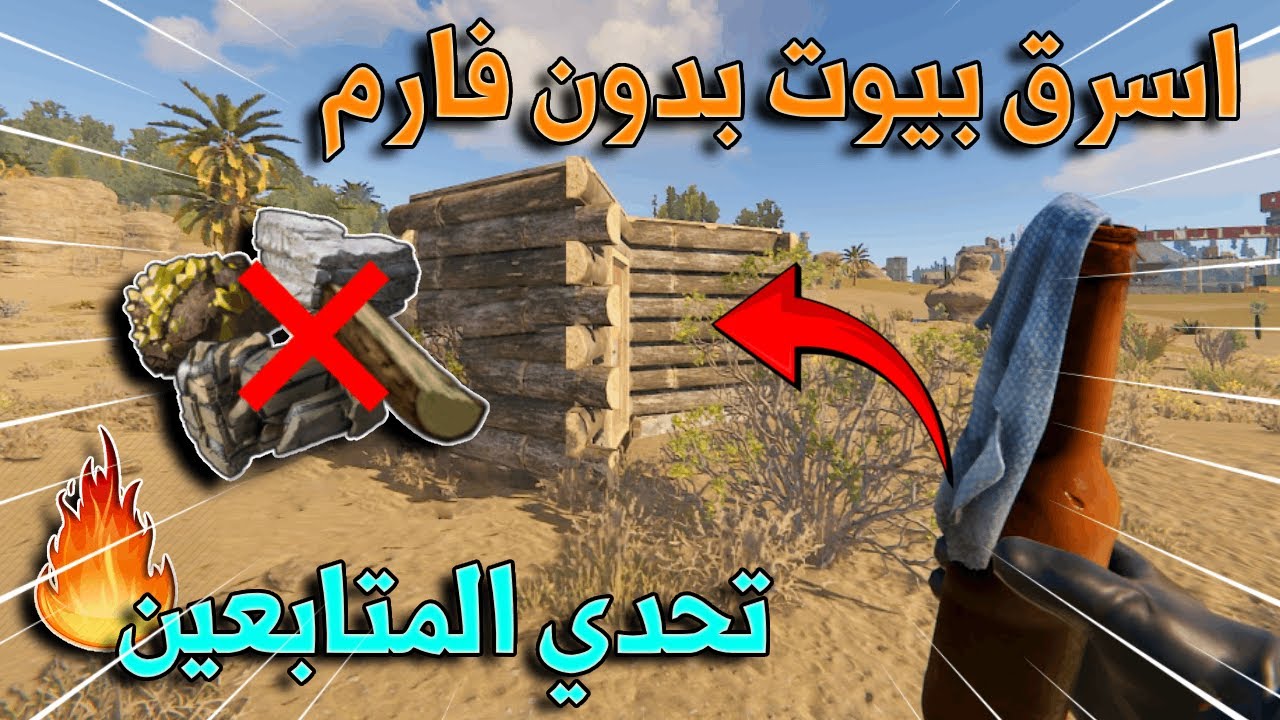 راست اقوى تحدي من المتابعين 🔥 اعيش بدون فارم  واريد بيوت😱😱 !! Rust