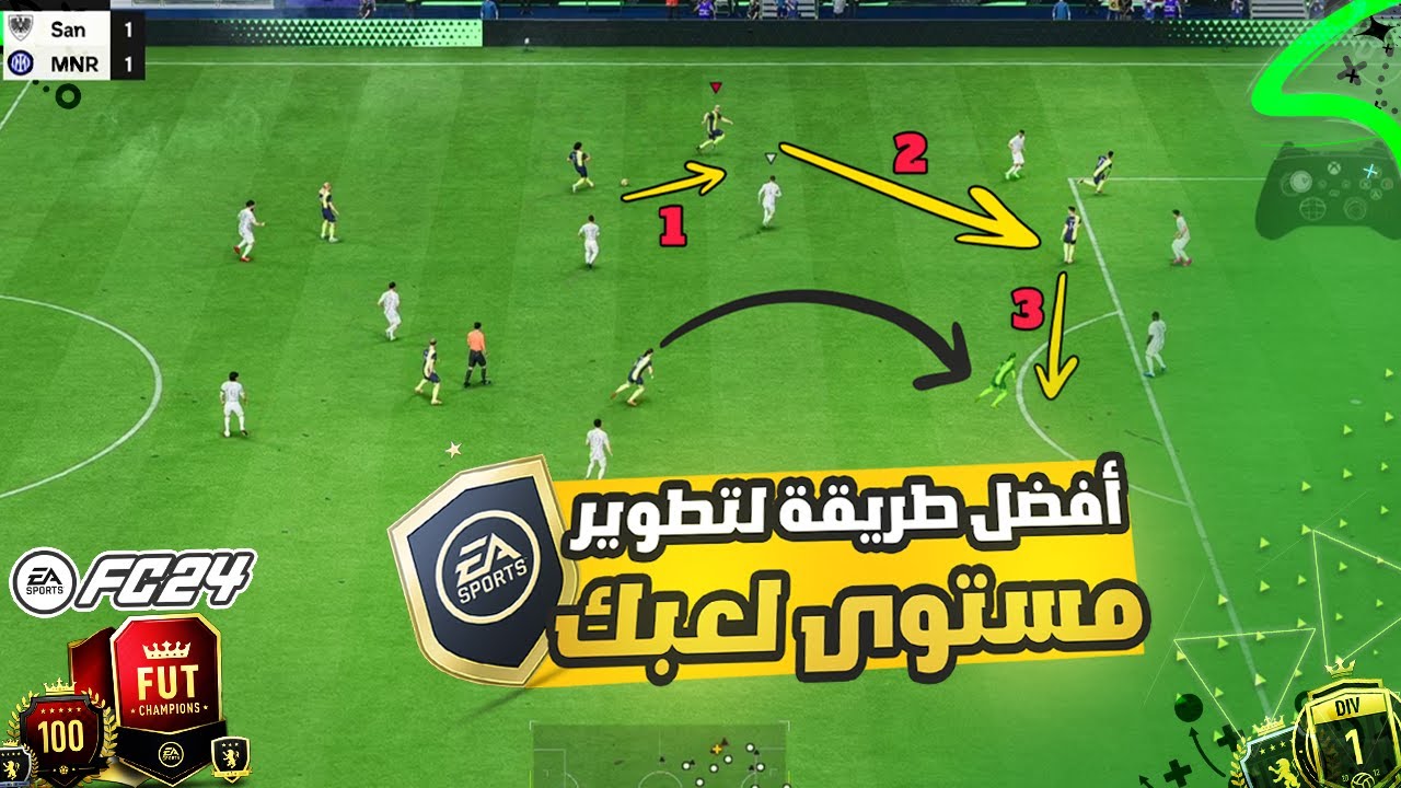فيفا 24 FC - افضل 5 نصائح لتطوير مستواك الهجومي والدفاعي || أسرار المحترفين  !! 📝🥅 🔥