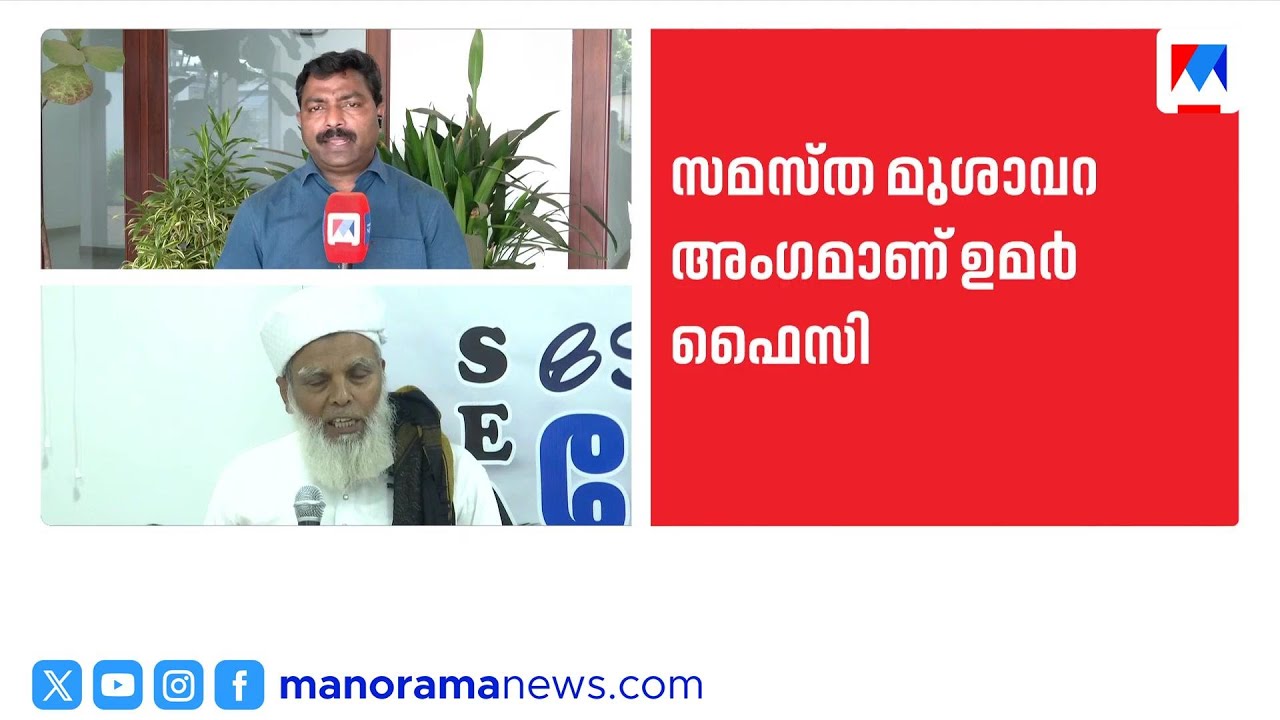ഉമർ ഫൈസി മുക്കം വഖഫ് ബോർഡിൽ; രാഷ്ട്രീയ നീക്കവുമായി സർക്കാർ