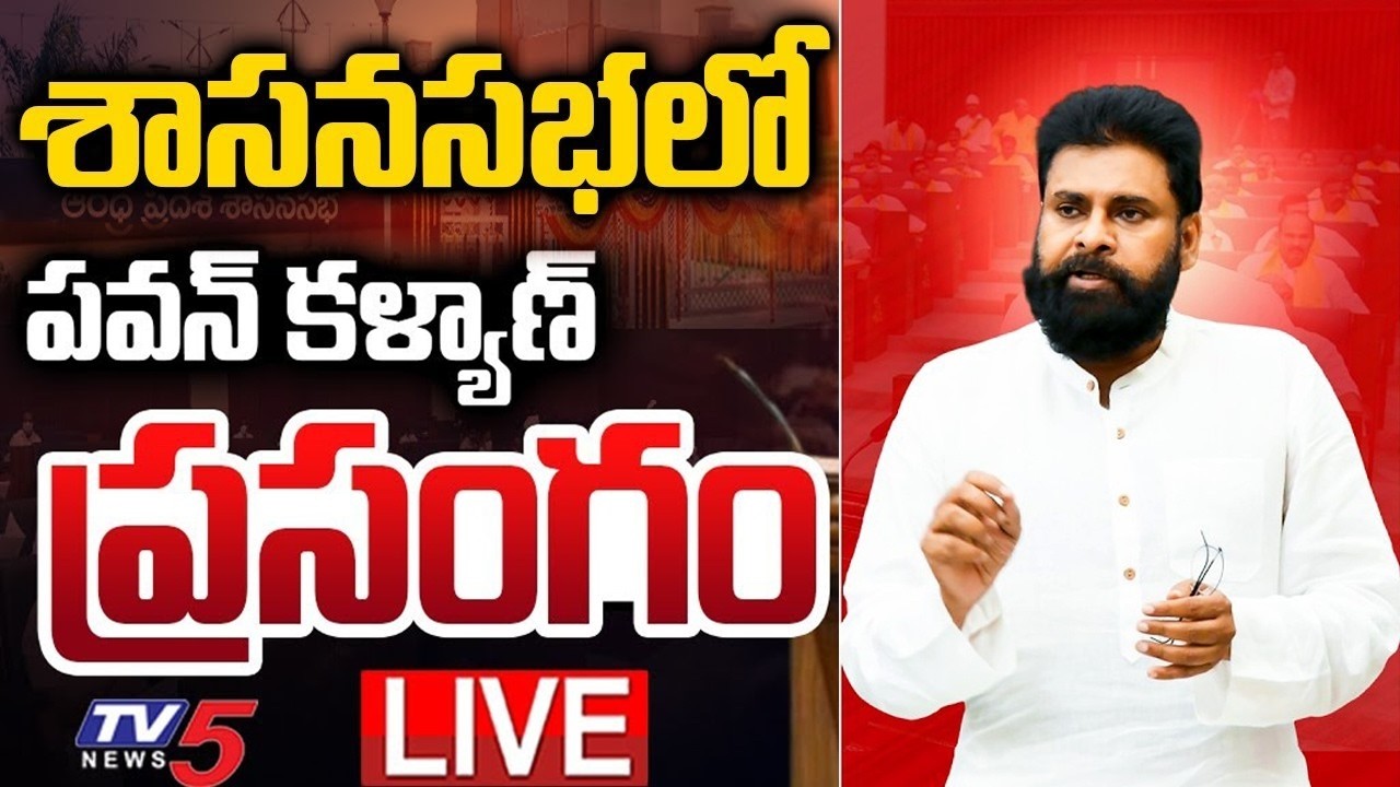 LIVE : Deputy CM Pawan Kalyan Speech in AP Assembly | CM Chandrababu | TV5 News