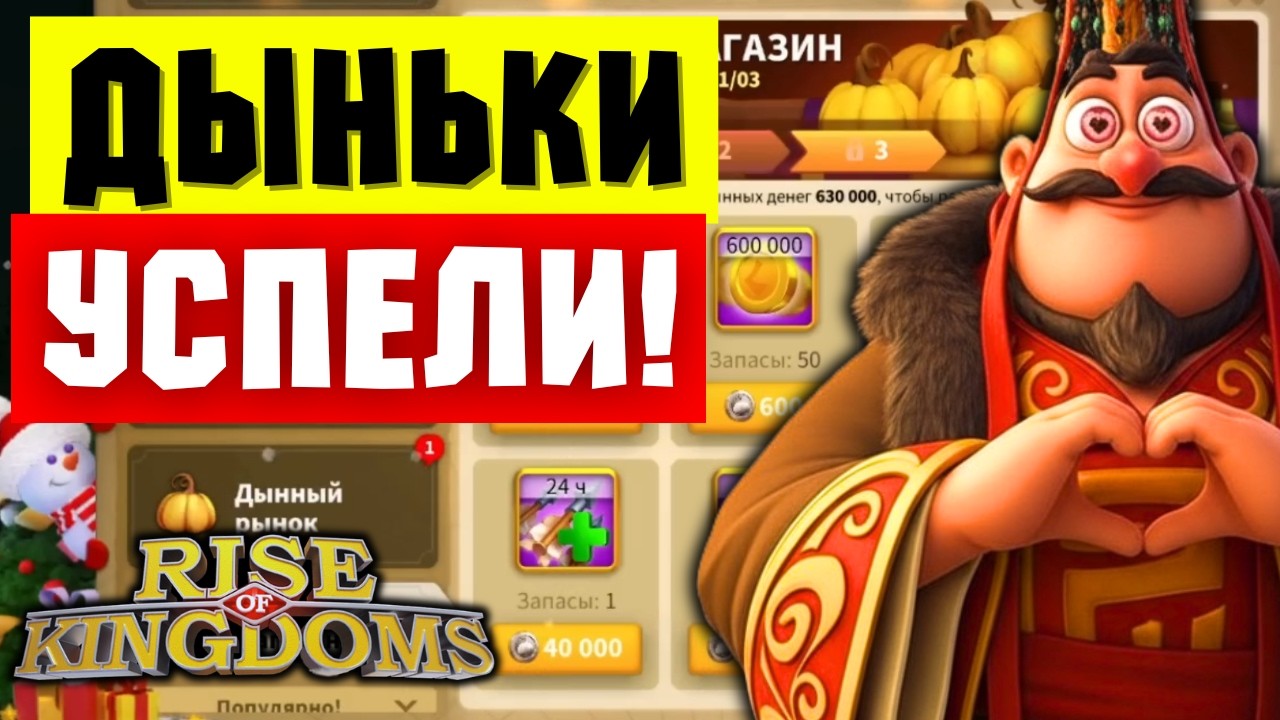Сколько РЕСУРСОВ сжигают ИМПЕРКИ?! / Дынный РЫНОК спасёт 😍 [ Rise of Kingdoms ]