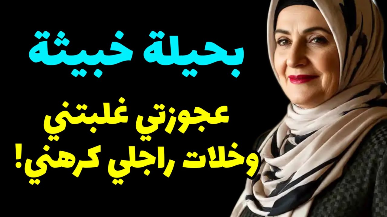 نهار هضرت على حقي دورت عليا كلشي...و رداتني أنا لي غالطة! @raniastories 