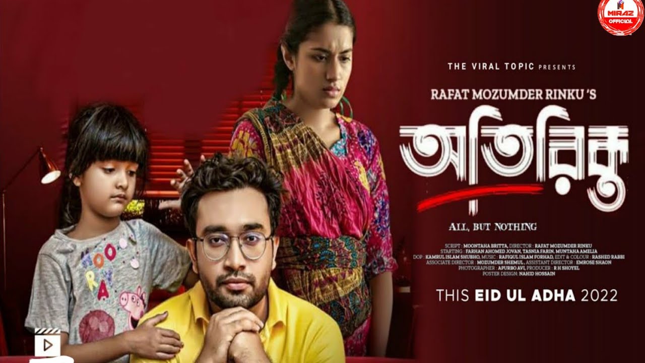 Otirikto Natok | অতিরিক্ত নাটক | New Natok 2022 | Trailer | Farhan Ahmed jovan_MIRAZ OFFICIAL |