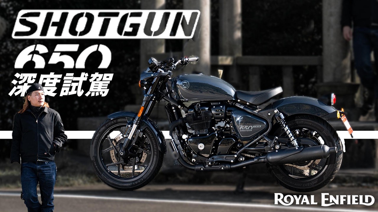 如果今天你只有兩個小時可以騎車。Shotgun 650 深度試駕 Royal Enfield