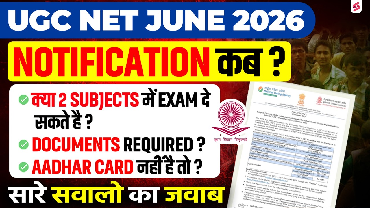 UGC NET Notification 2026 Kab Aayegi? | UGC NET Documents Required & Aadhar Card Update😱