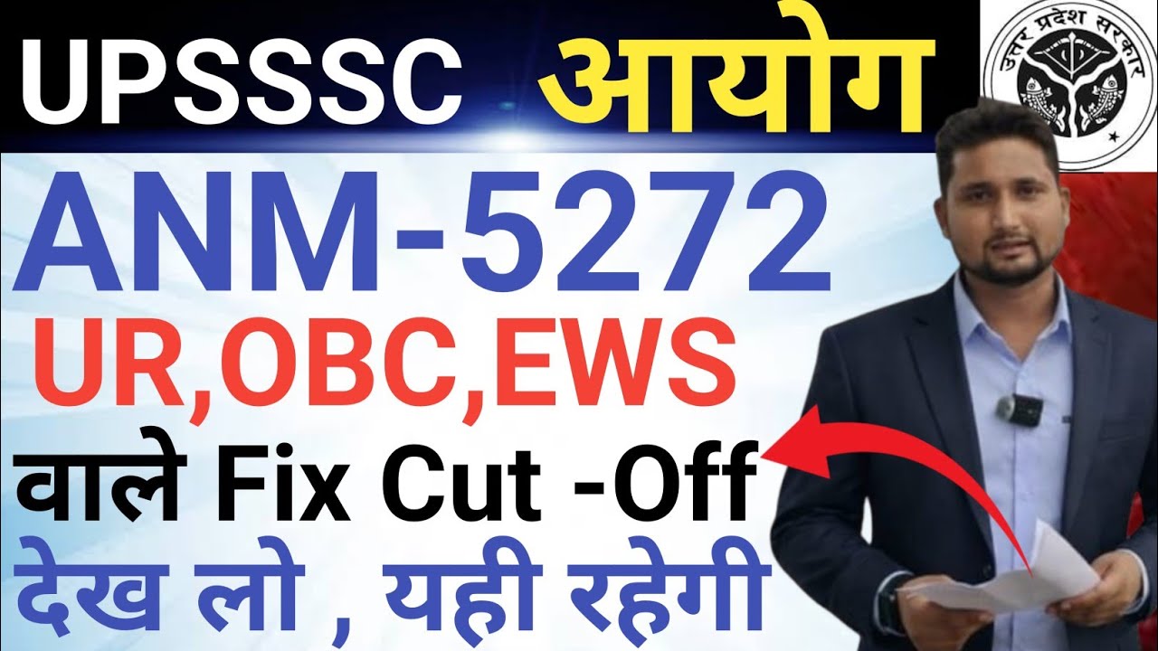 ANM-5272 Cut -Off में कमी|| UR,OBC,EWS वाले जरूर देखें|| final Cut -Off|| यही रहेगी अब फाइनल कट ऑफ 
