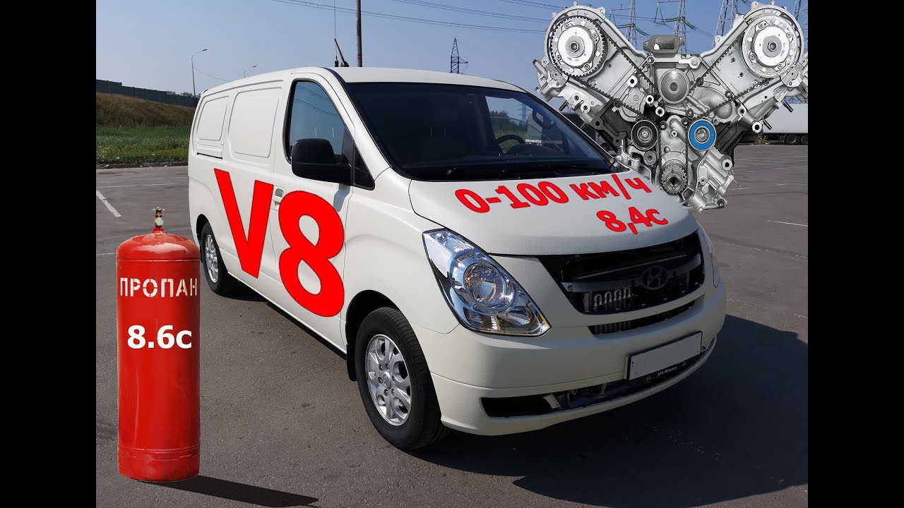 Hyundai Starex V8 300л.с. самый быстрый в России.