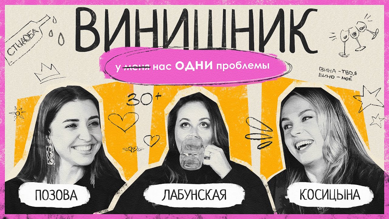 ТЫ НЕ ОДНА | Детство и первая любовь, путь к счастью, как найти себя | ВИНИШНИК