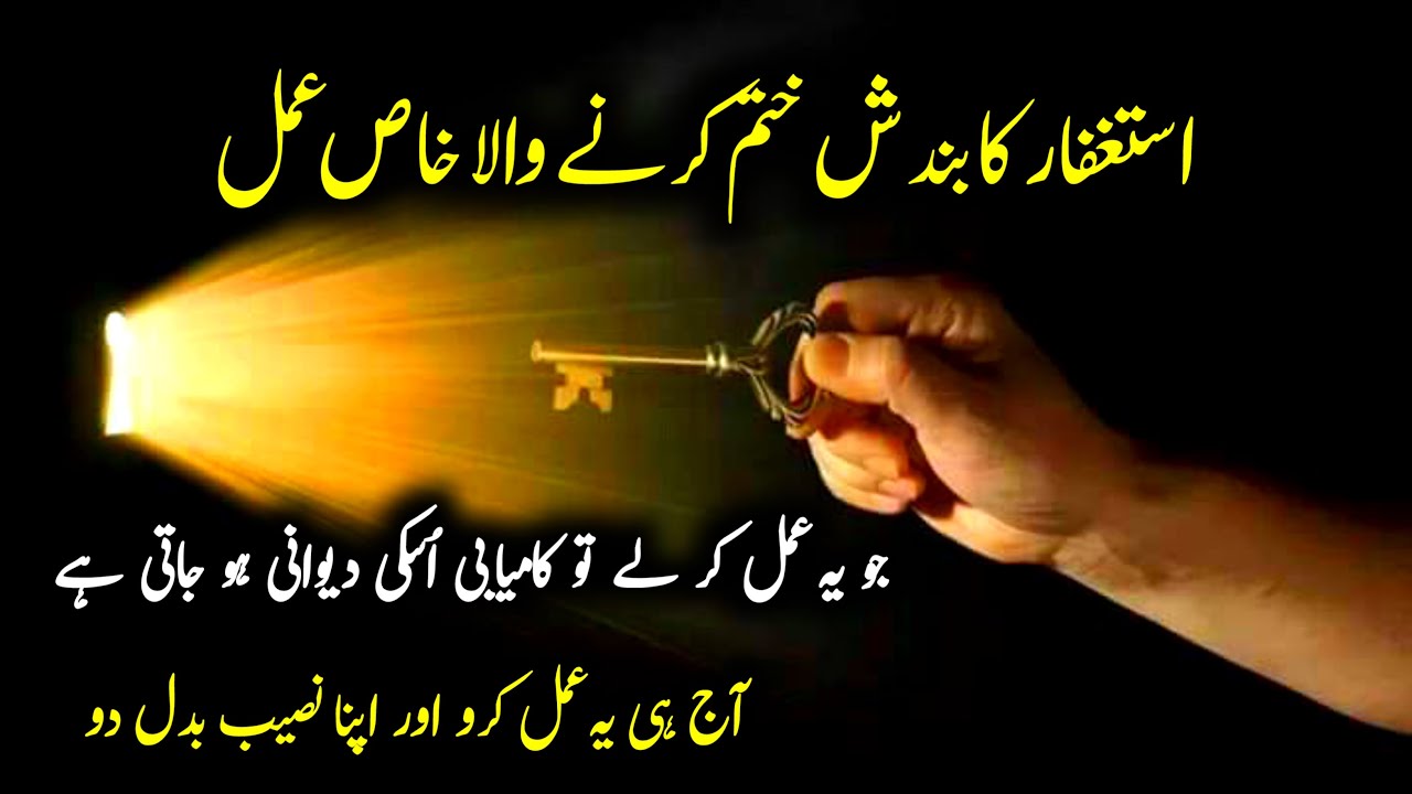 ‎Powerful Wazifa of Istighfar for Success in Every Goal | Remove All Barriers | Astaghfar Ki Fazilat
