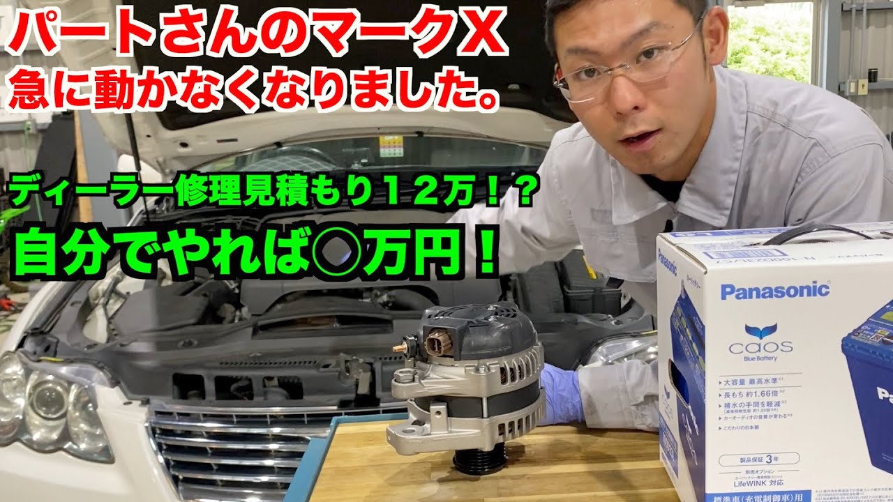 パートさんのマークＸを福利厚生で修理します。