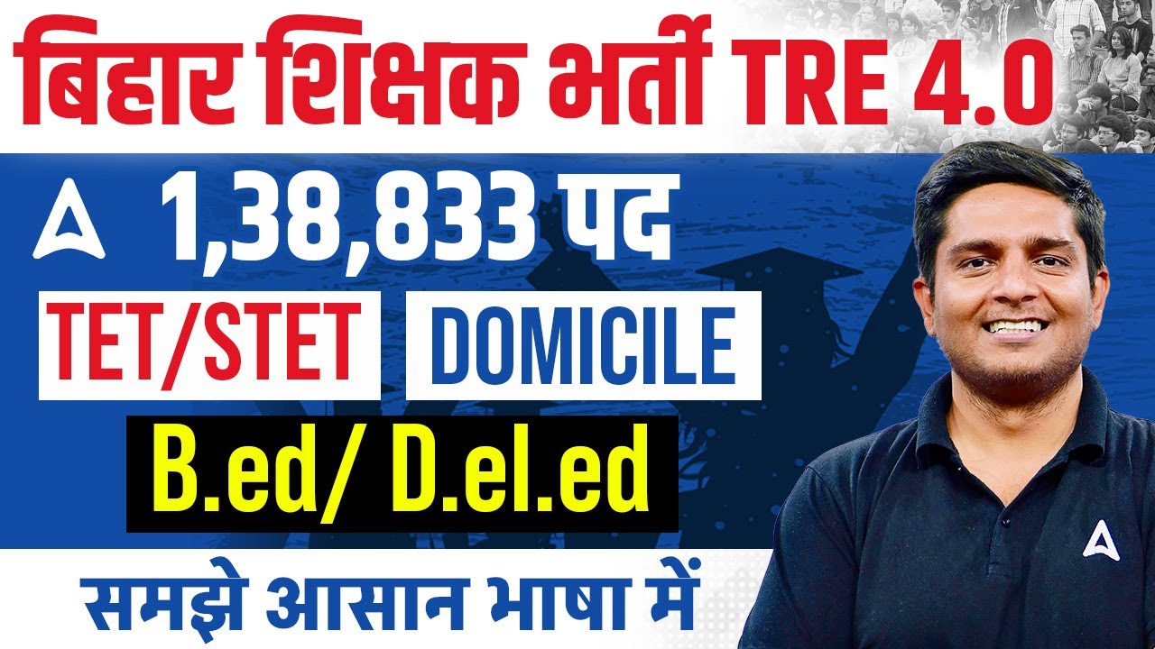 BPSC TRE 4.0 Notification | BPSC TRE Eligibility Criteria, Domicile, Required Documents