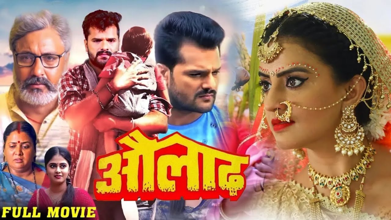 औलाद | #Aulad | #Khesari Lal Yadav & #akshara singh | #New #pariwarik #bhojpuri #movie 2026