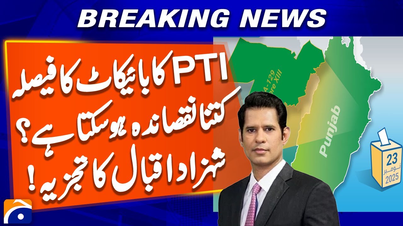 PTI Boycott Decision | Shahzad Iqbal's Analysis | Geo News