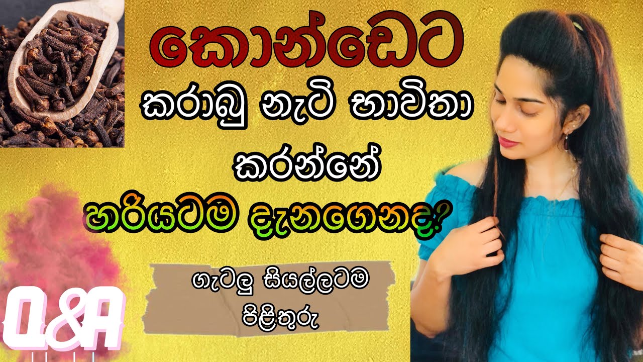 cloves for hair growth|හිසකෙස් සඳහා කරාබු නැටි නිවැරදිව භාවිතා කරන ආකාරය