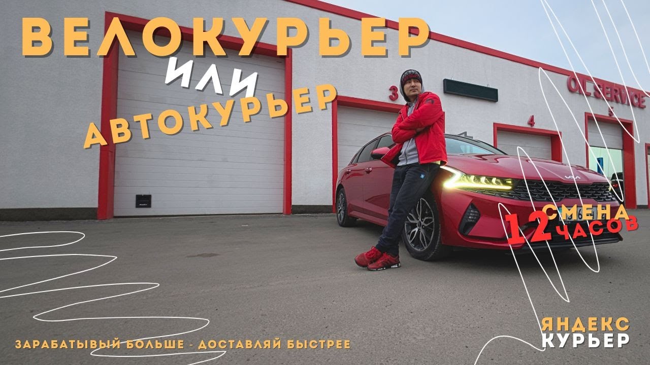 Яндекс курьер на авто Алматы. 12 часов работы. Велокурьер или автокурьер. Vlog #19