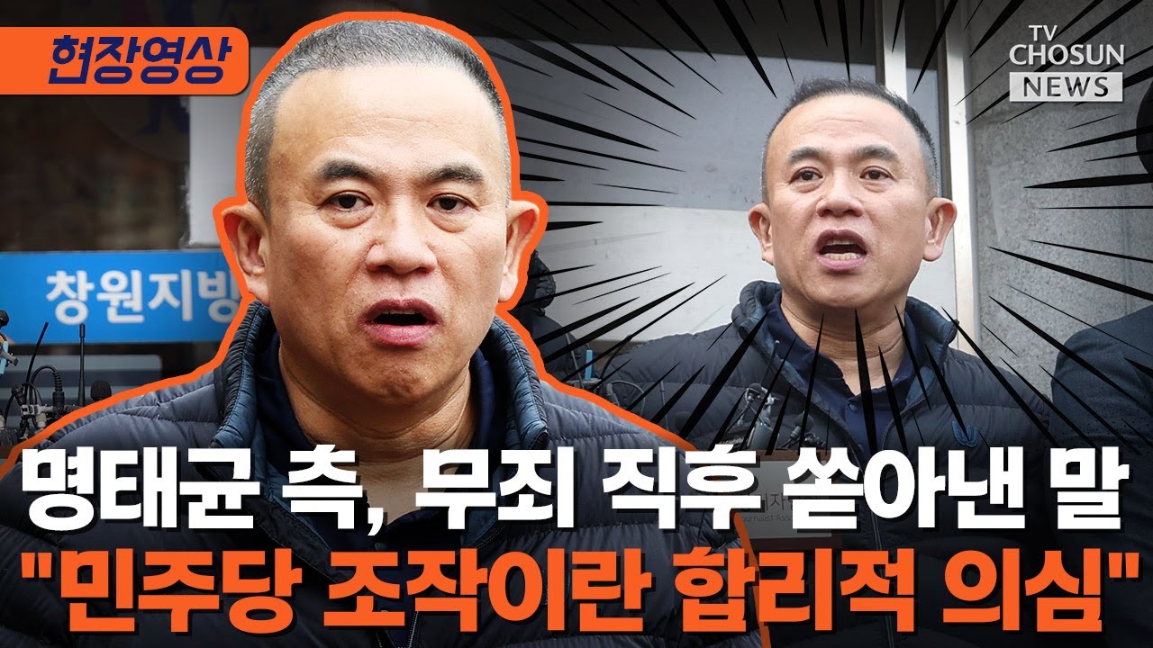 명태균, '공천 돈거래 의혹' 1심 무죄 [티조Clip]