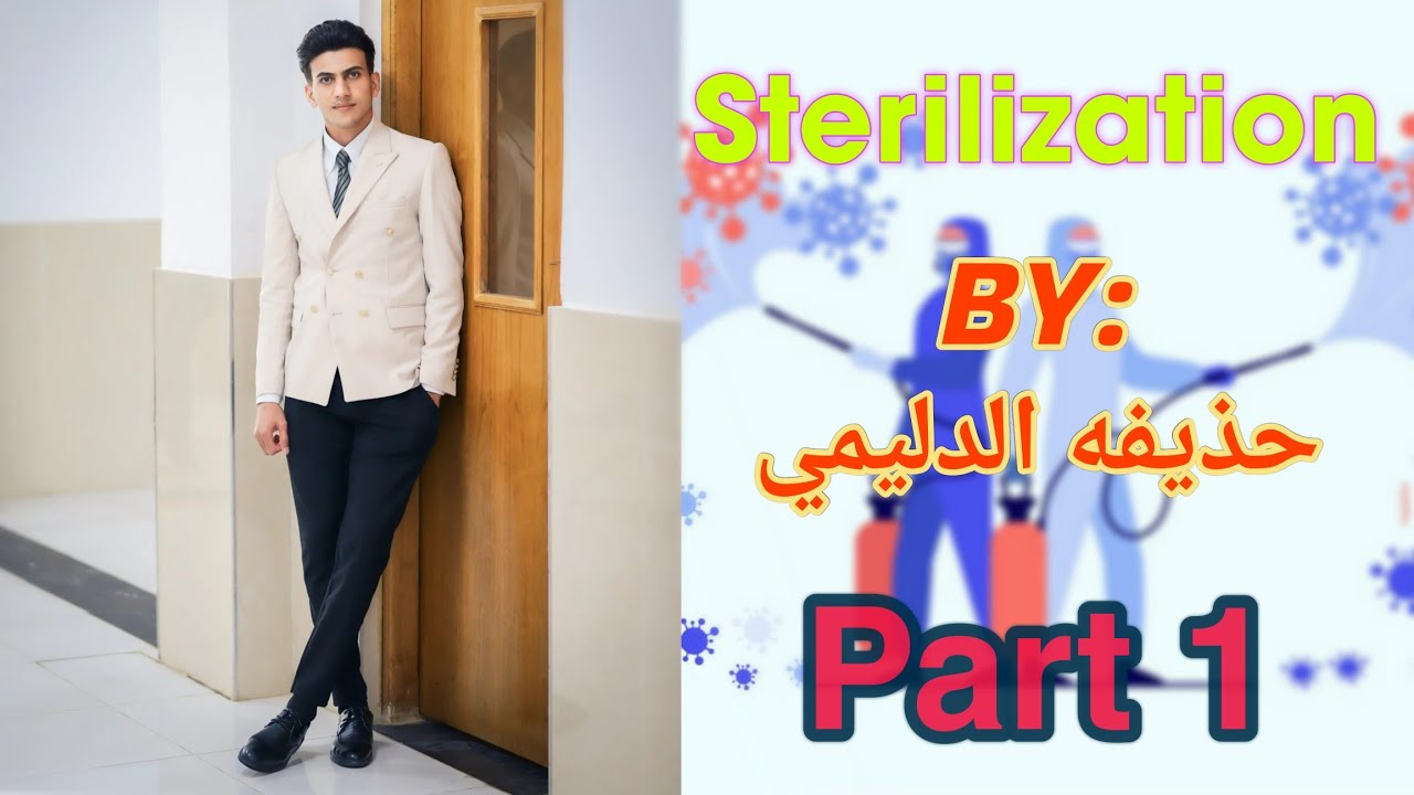 Sterilization / part 1 / شرح صيدلة صناعية مرحلة رابعة على المنهج الوزاري