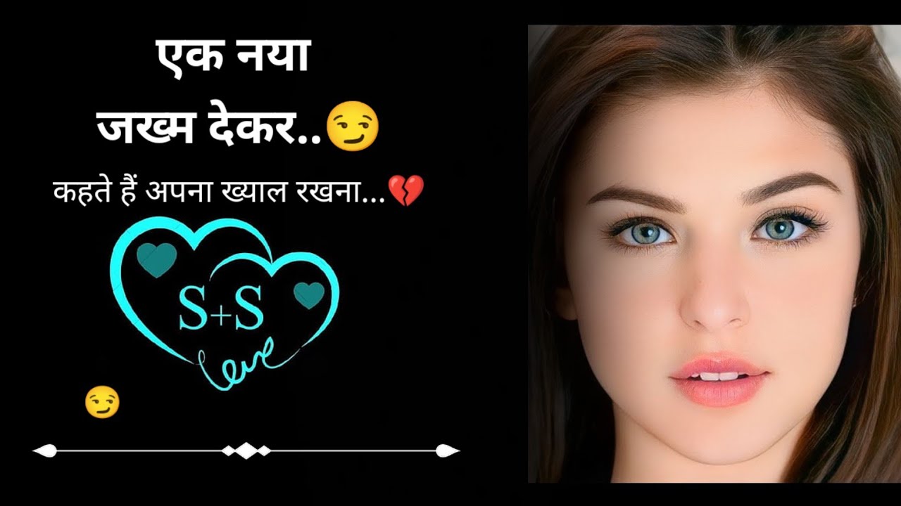 एक नया जख्म देकर 💔कहते है खुश 😏रहना।। Hindi shayri।। Dhokebaj shayri।। Sad shayri...
