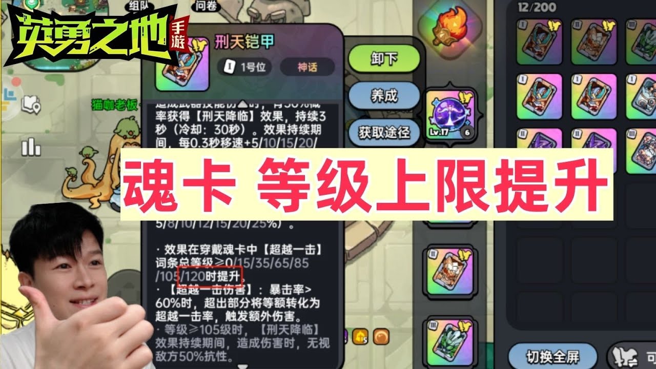 【英勇之地手游】最新消息：魂卡总等级 上线提升