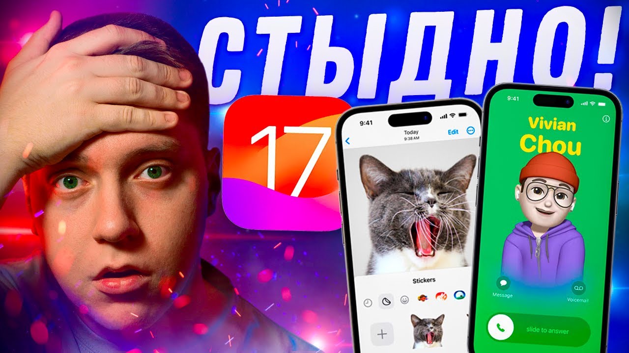 ТАК ПЛОХО?! 24 часа с iOS 17 Beta 1! Как работает?! Стоит ли ставить на Айфон?! Что нового?