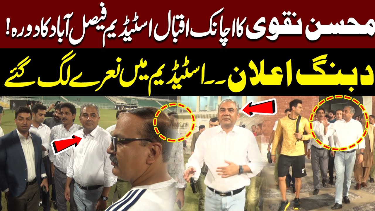 PCB Chairman Mohsin Naqvi visits Iqbal Stadium, Faisalabad | Public News