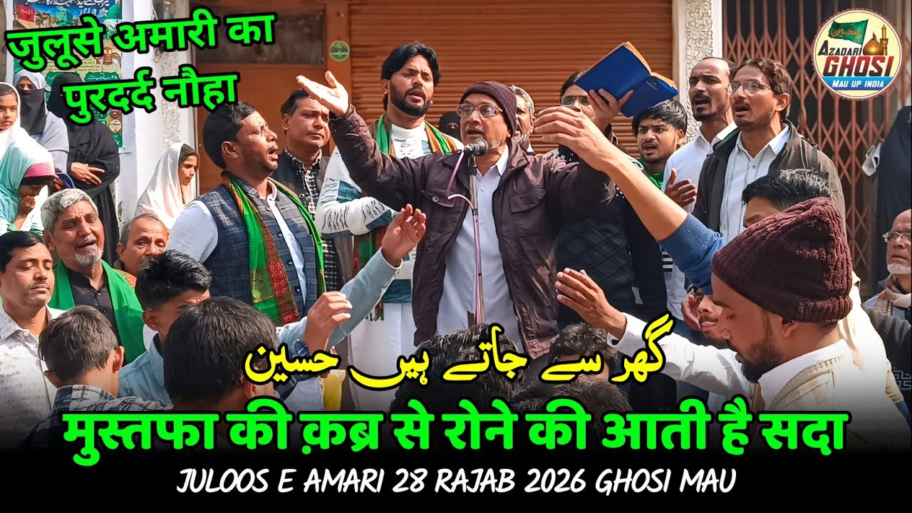 PUR DARD NOHA MUSTAFA KI QABR SE RONE KI AATI HAI SADA | ANJUMAN SAJJADIA GHOSI 28 RAJAB 2026 GHOSI 