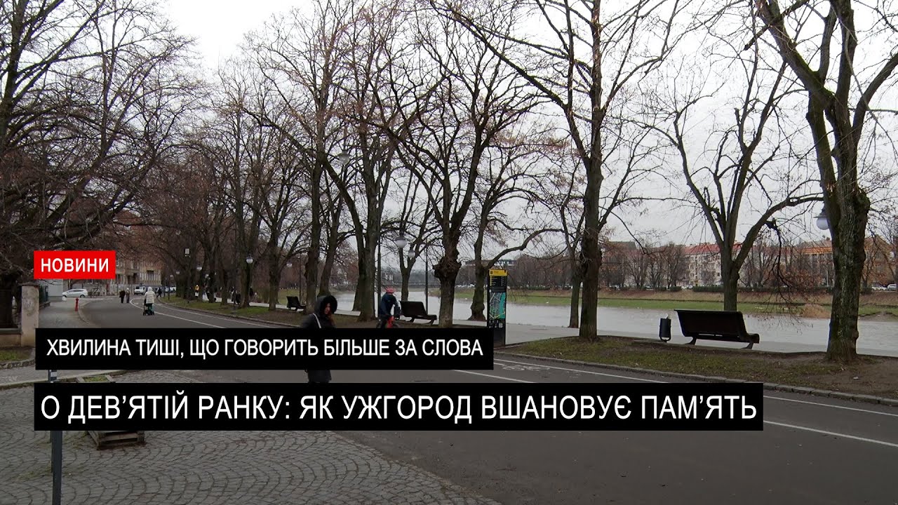 Коли місто зупиняється: хвилина мовчання в Ужгороді
