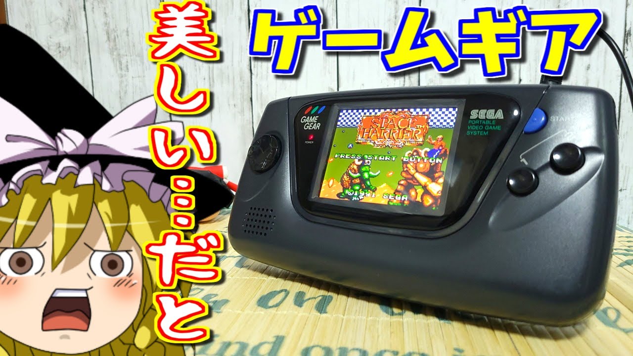 【ゆっくりゲーム雑談】ゲームギアの液晶を交換して画面を綺麗にしてみた！　GGLCD取り付け　ゲームギア改造 #1