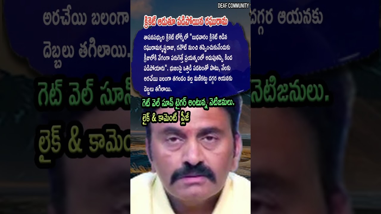 AP Politics, RAGHURAMA KRISHNA RAJU FALLS IN VIJAYAWADA! 🏏
