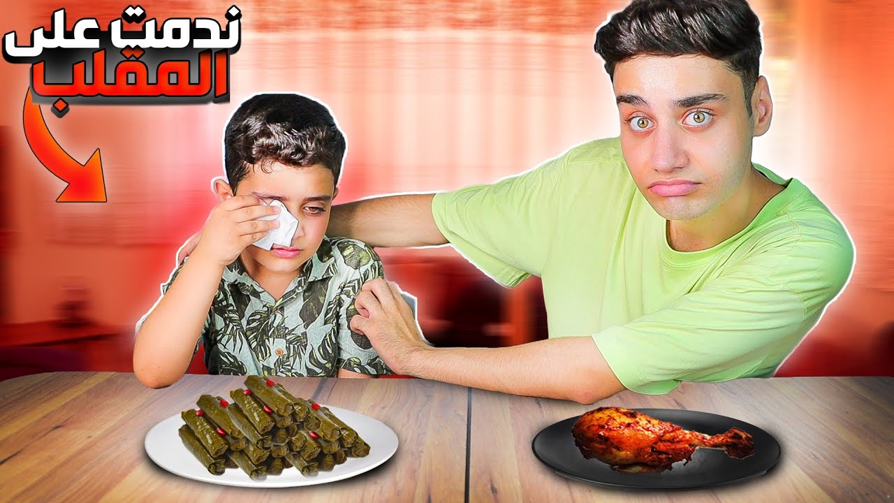 مقلب الأستفزاز بأحمد💔(ناديتو سوسو😭) مع تحدي الأكل/ورق عنب/فخاد مشويين.