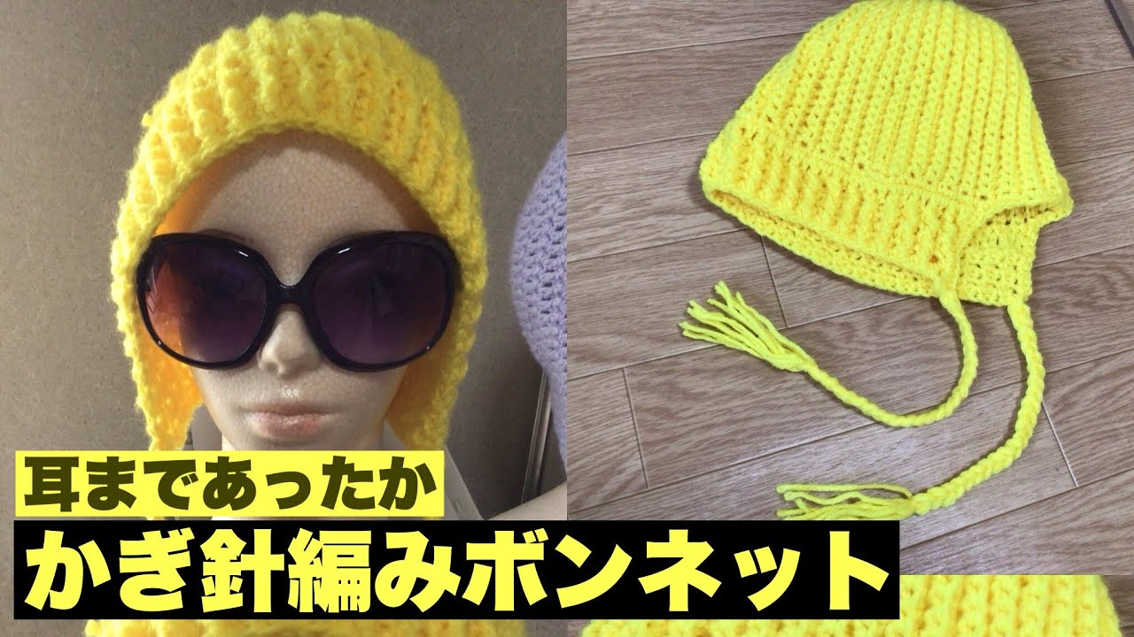 大人かわいい、かぎ針編み、モタモタ編みますニット帽#編み物 #amin 