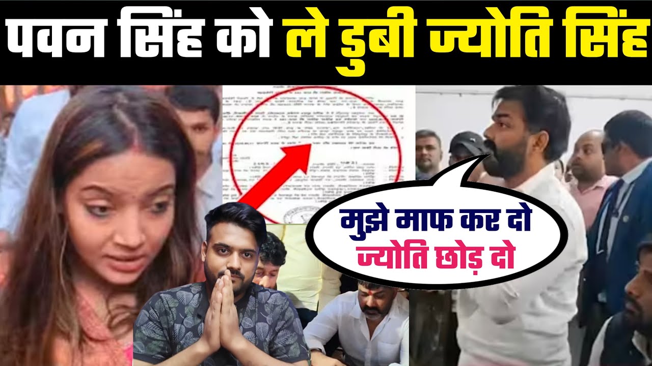 Pawan Singh को ले डूबी Jyoti Singh ?
