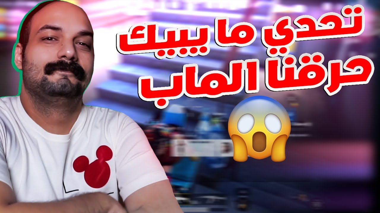 ببجي ابو خليل تحدي 10 الاف دولار ابو سلطان ما يبيك تحدي اسطوري حرقنا الماب وطشرت