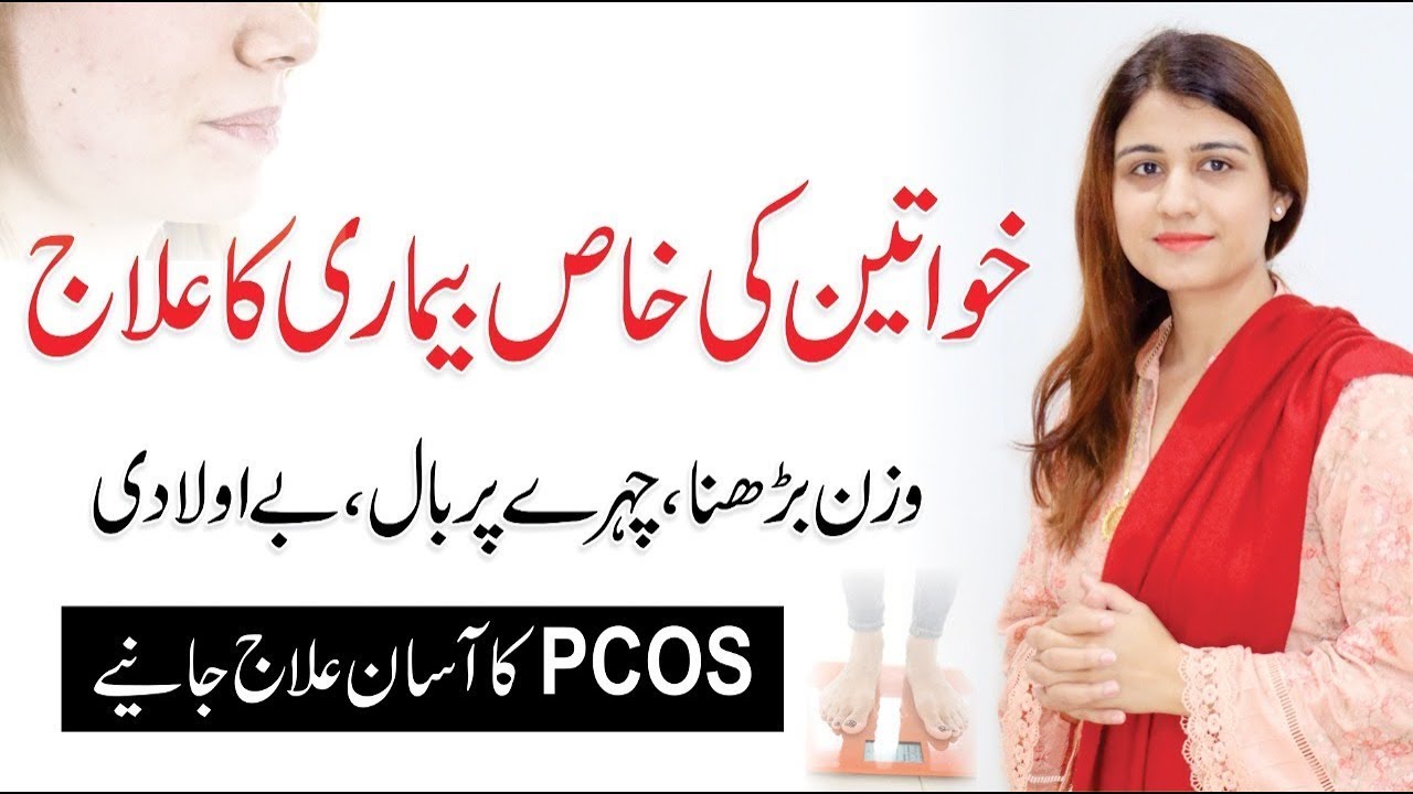 Natural Treatment For PCOS - Symptoms (Polycystic Ovary Syndrome) - Dr Maryam Raana Gynaecologist