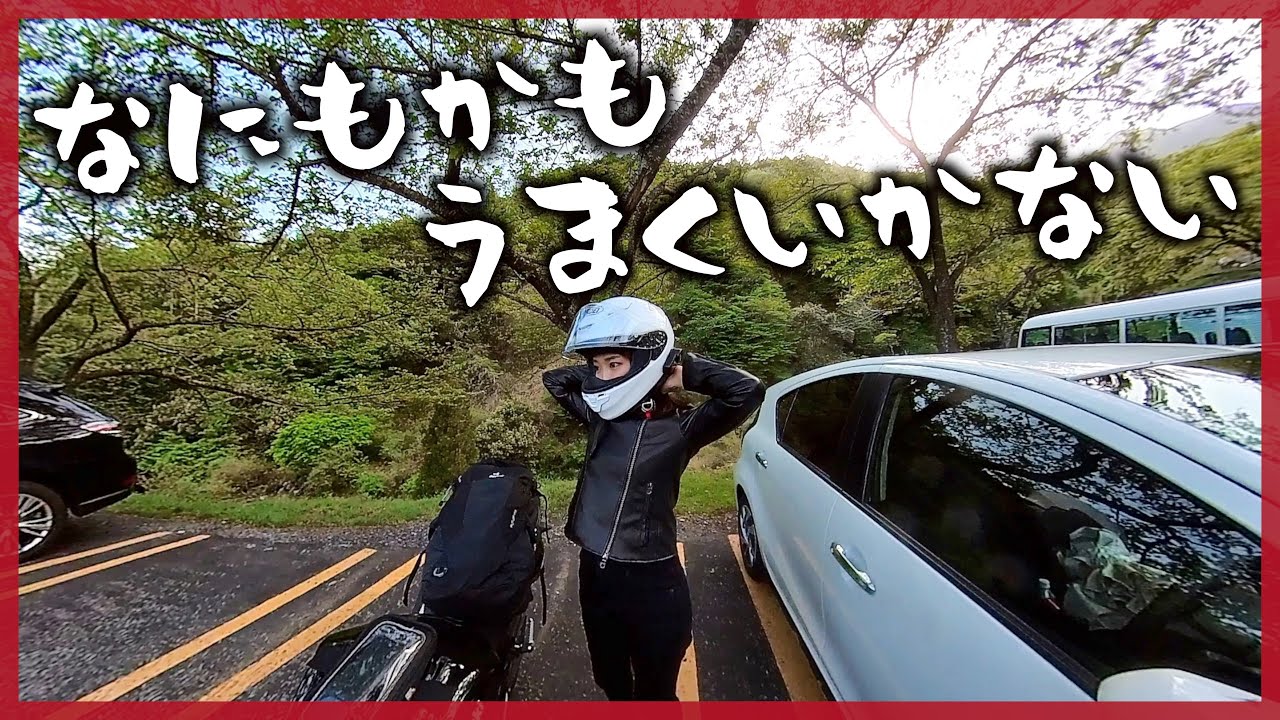 【琵琶湖】全てが上手くいかない日のソロツーリング｜ninja400｜motovlog | バイク女子