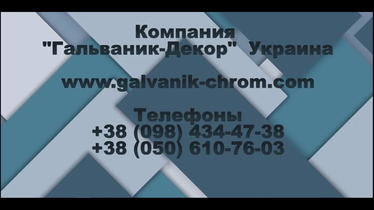 ГАЛЬВАНІЧНІ МІНІ ЛІНІЇ