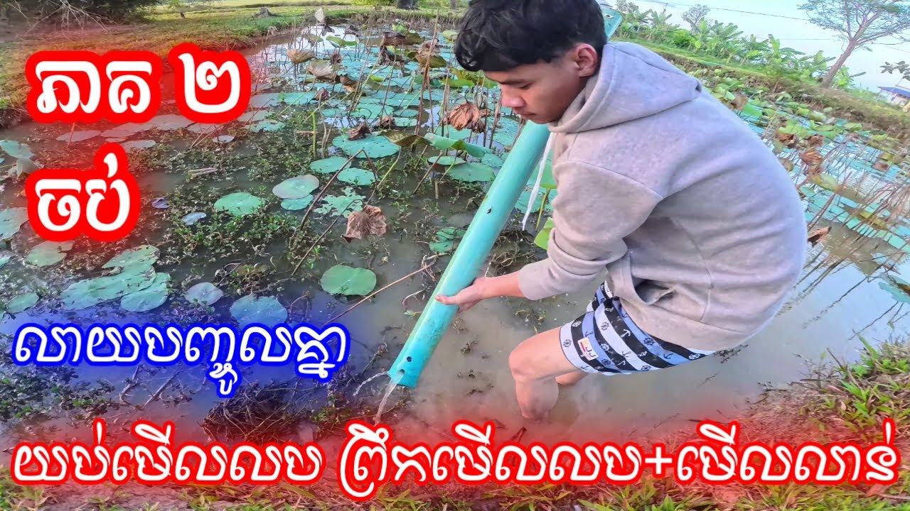Mix បញ្ចូលគ្នាម្ដងវគ្គនេះ យប់មើលលប ព្រឹកមើលលប+មើលលាន់ ស្មាត់ថៃ ទី១៩ ភាគ២ចប់