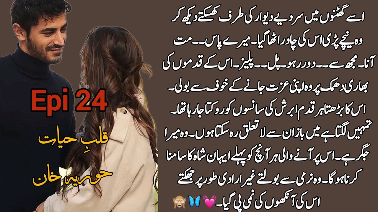 Aihan Khadija Moments❤️🔥_ Qalb E Hayat By Hooriyah Khan _ Episode 24 #boldurdunovels #views #love 