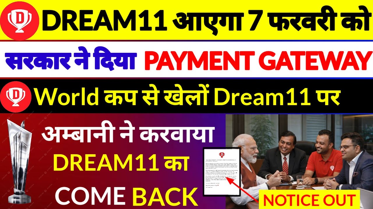 Dream11 कब आएगा | Dream11 कब चालू होगा | Dream11 News | Dream11 Updates | T20 World Cup 2026 | 