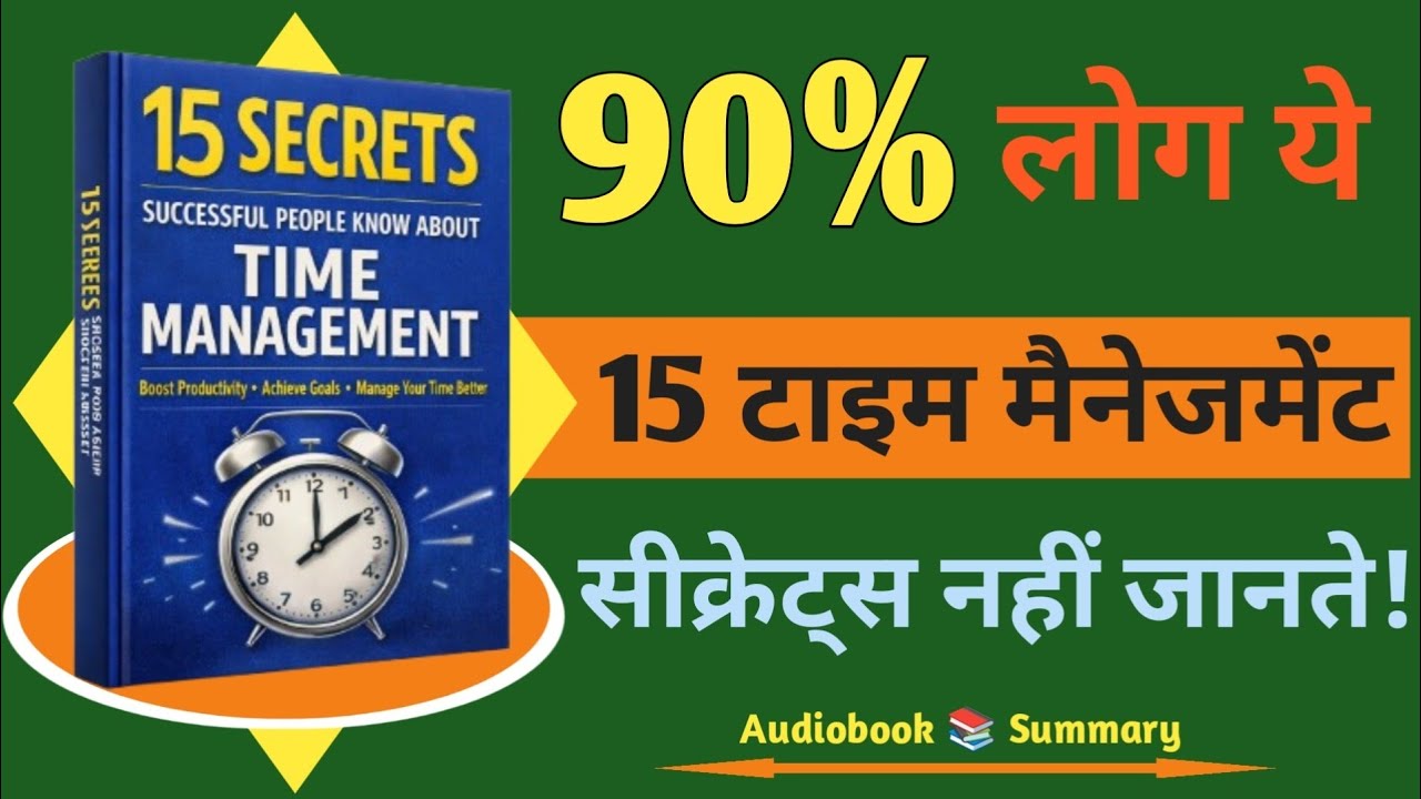 15 Secrets of Successful People | Time Management | टाइम मैनेजमेंट सीक्रेट्स जो आपको सफल बना देंगे