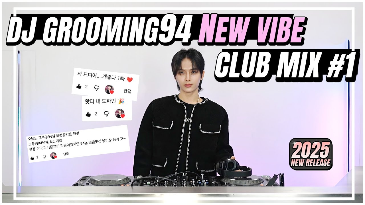 새로운 클럽 노래가 필요할 때,  Click~🩶 𝙉𝙀𝙒 𝙑𝙄𝘽𝙀 𝘾𝙡𝙐𝘽 𝙈𝙄𝙓 #1 🖤 DJ GROOMING94