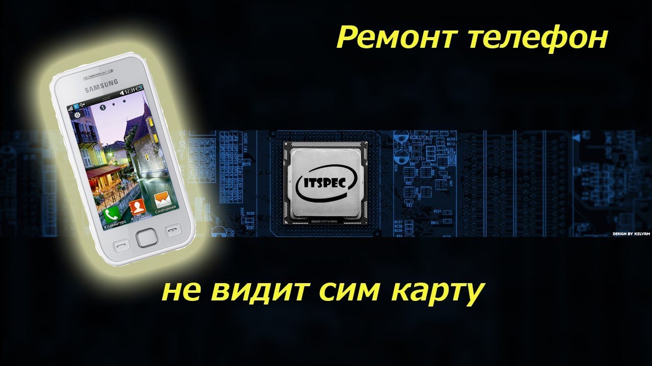 Ремонт телефонов.  Не видит сим карту. Samsug s5250. ITSpec.