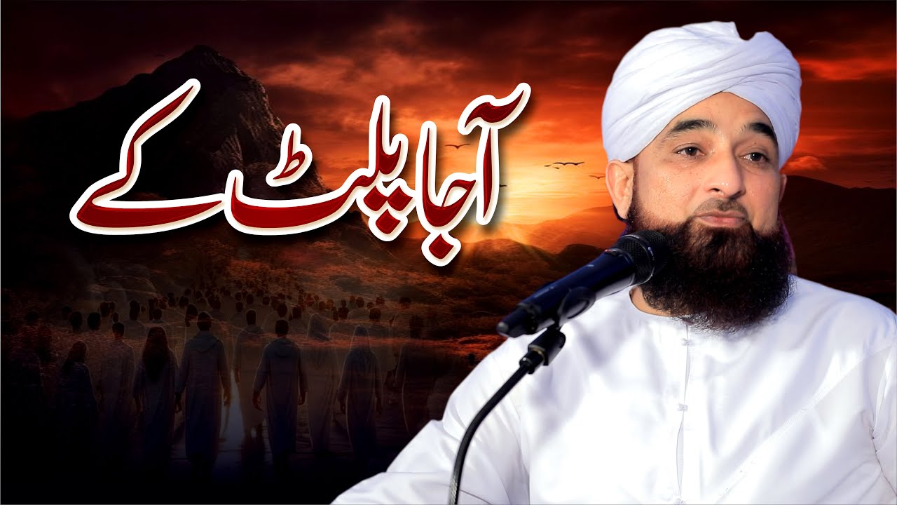 Aa ja palat k | آجا پلٹ کے