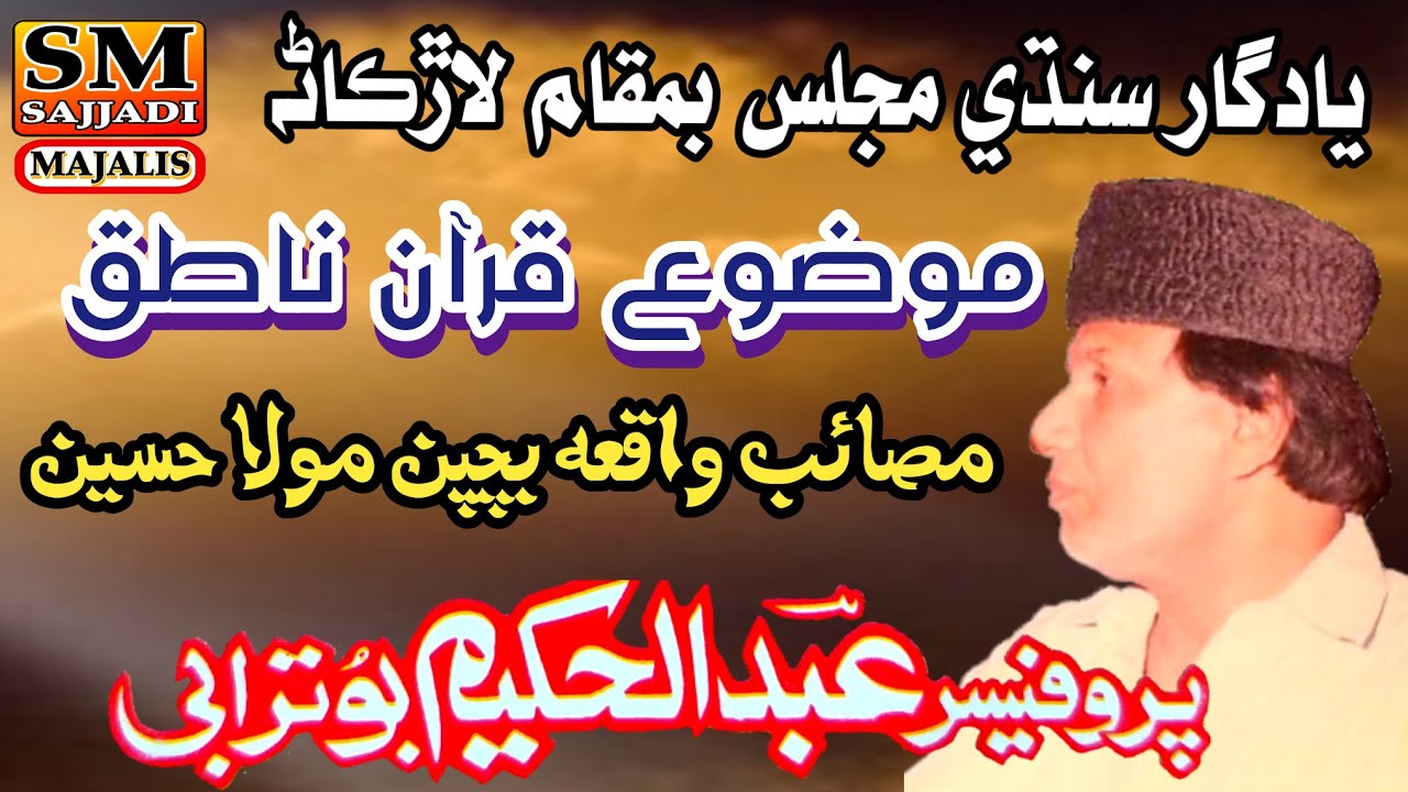 Allama Abdul Hakeem Buturabi | Quran e Natiq | Yadgar Old Sindhi Majlis | SM Sajjadi Majalis
