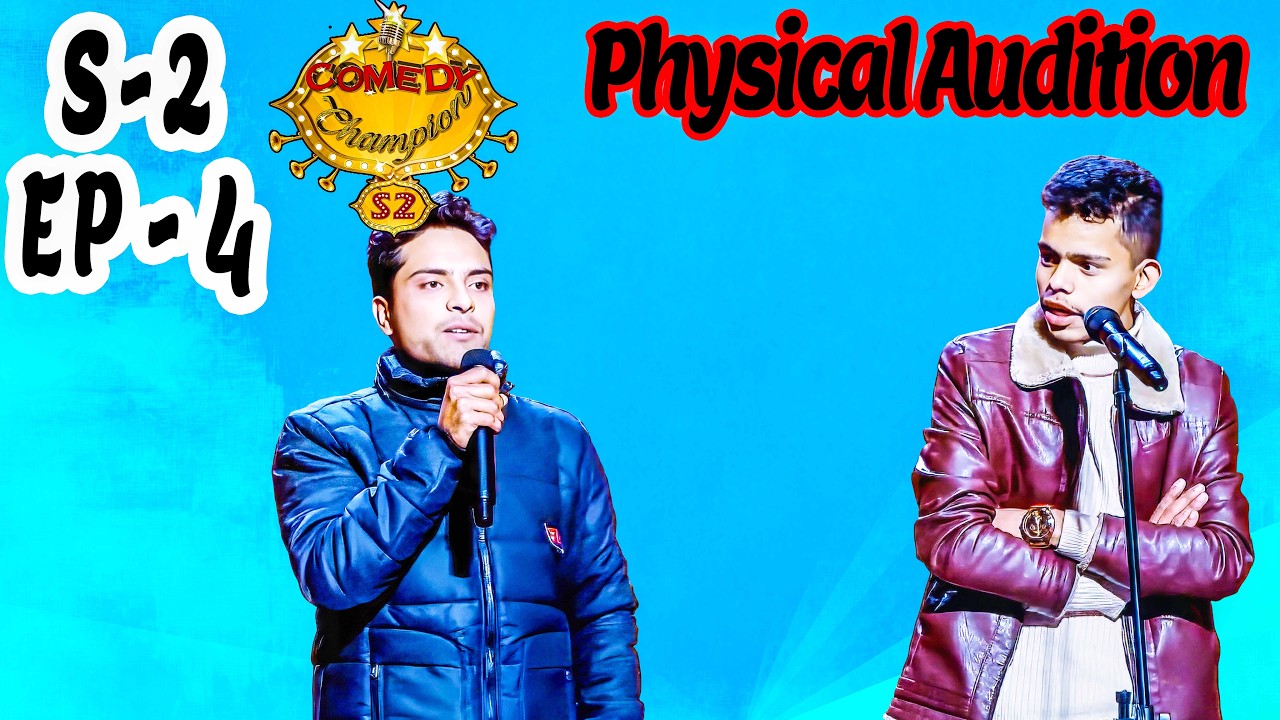 भगवान पालेर गरिब भैयो रे || S2 EPISHOD 4 Best of Physical Audition || Comedy Champion S2
