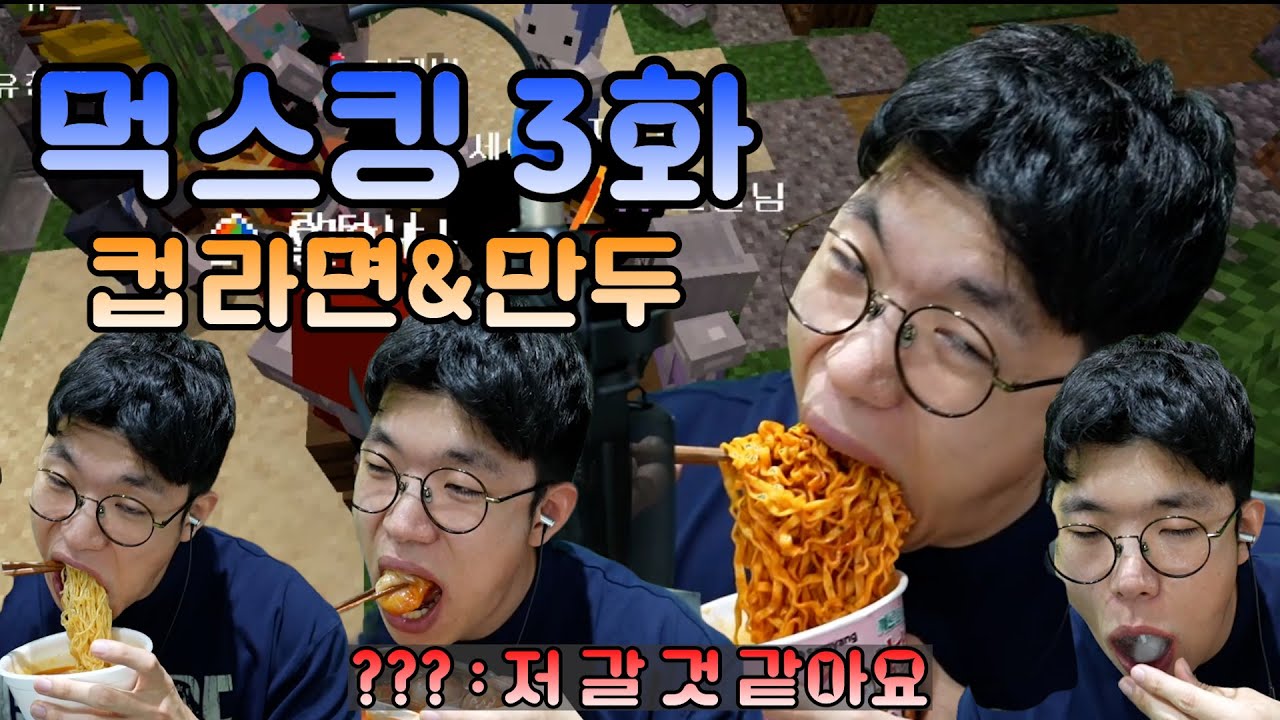 먹스킹 3화 (컵라면&만두) 지피티 먹방버스킹