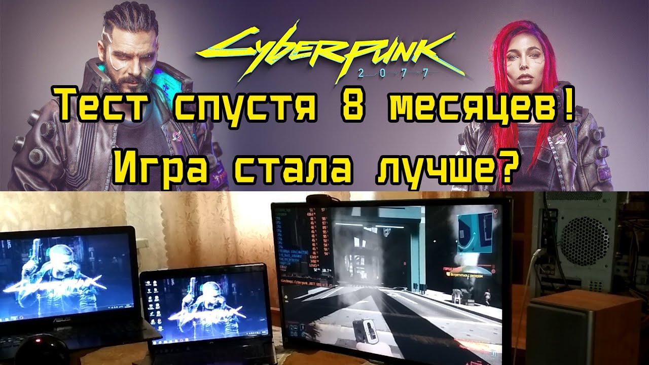 Cyberpunk 2077 на слабом ПК FX4300-8300/GTX550Ti/GT1030/GTX1060